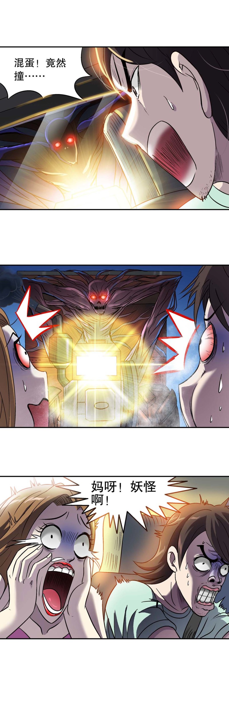 第124话 妖怪出没-第122话