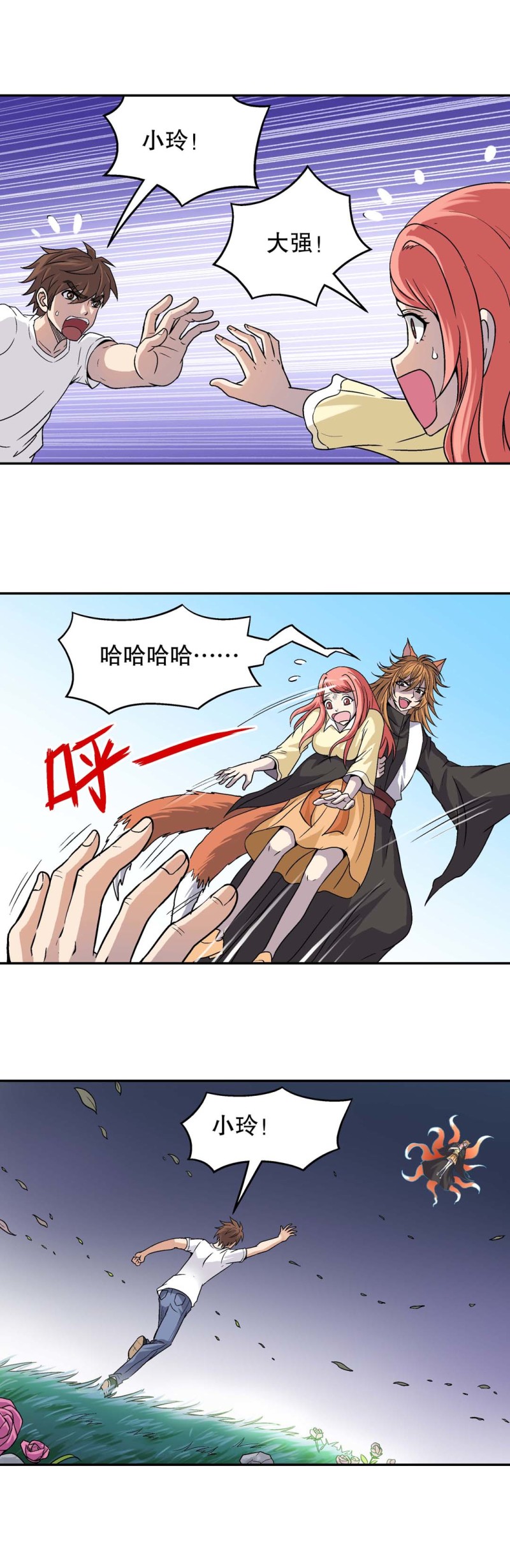 第124话 妖怪出没-第122话