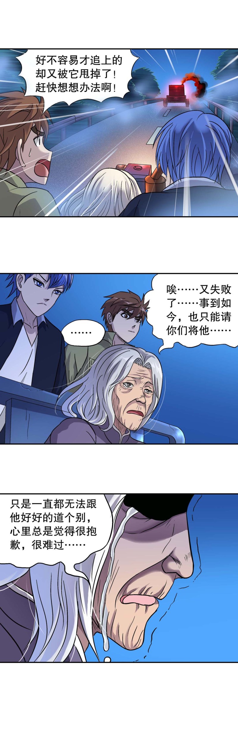 第128话 秋朦山速度之战-第126话