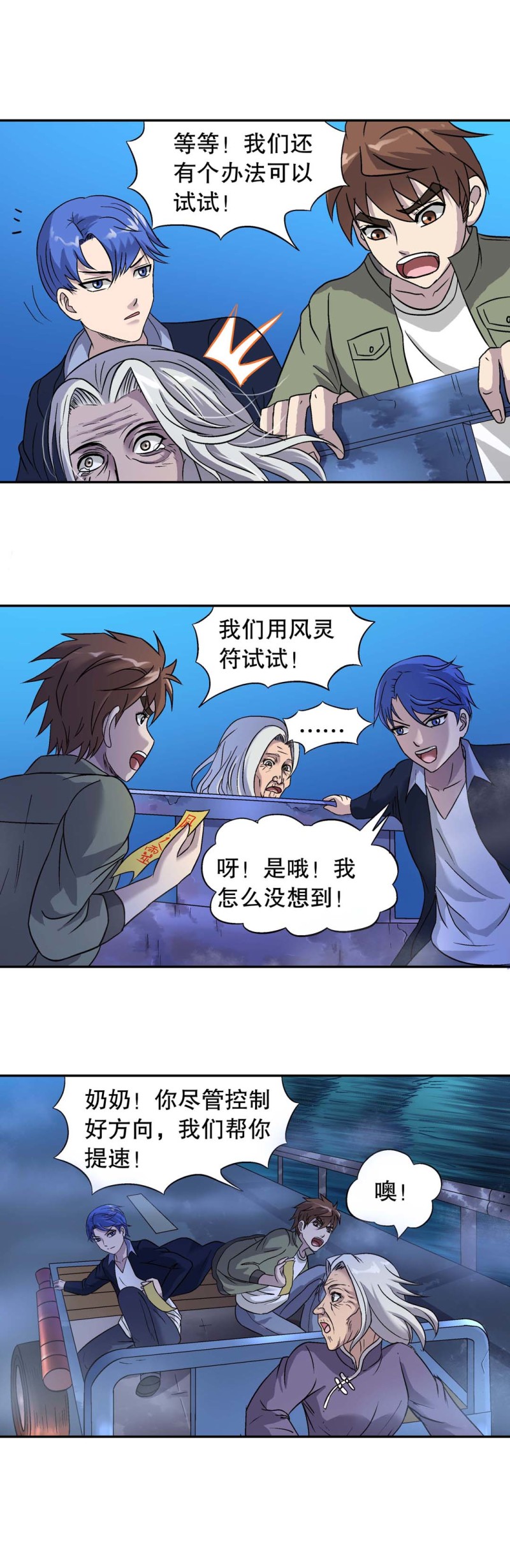 第128话 秋朦山速度之战-第126话