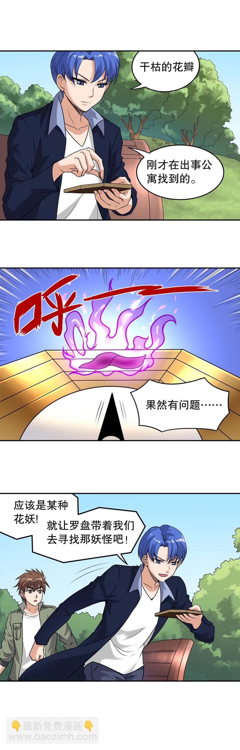 第130话 花妖-第128话