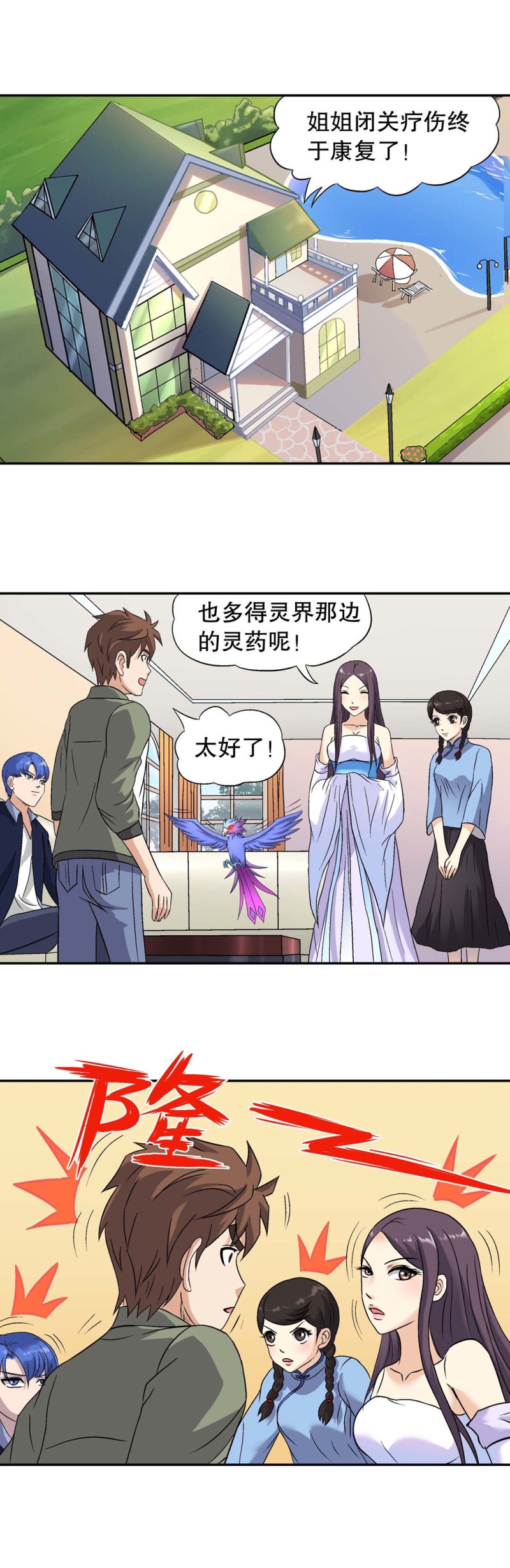 第134话结局编  控运师归位-第132话