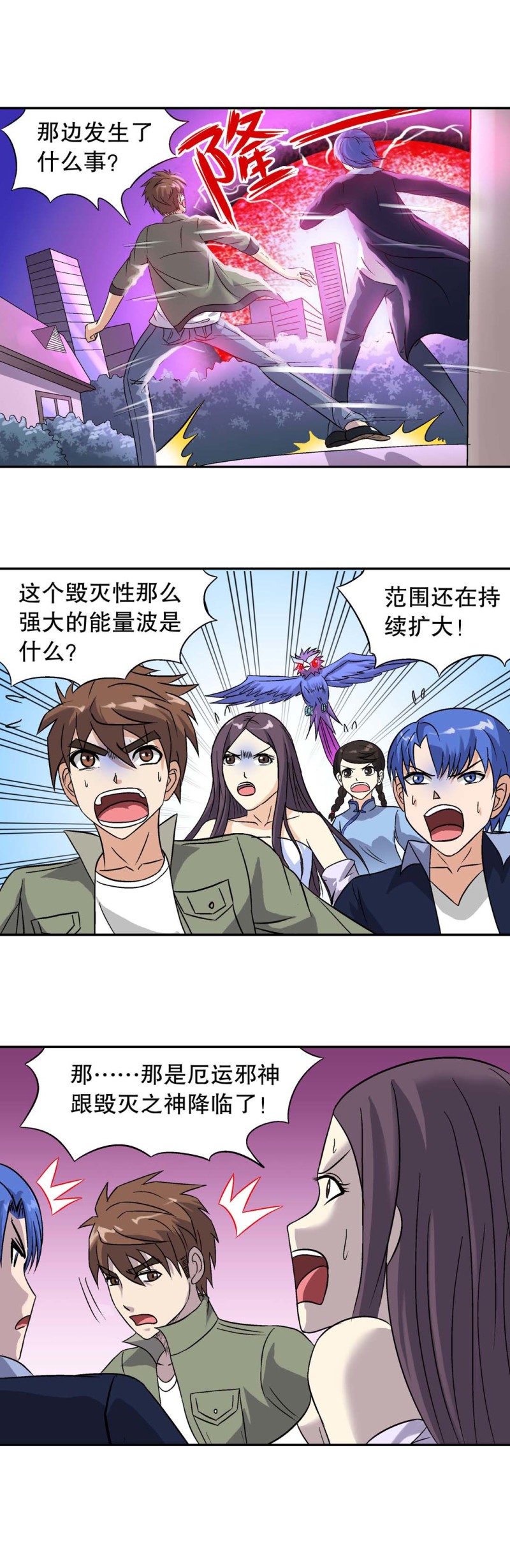 第134话结局编  控运师归位-第132话