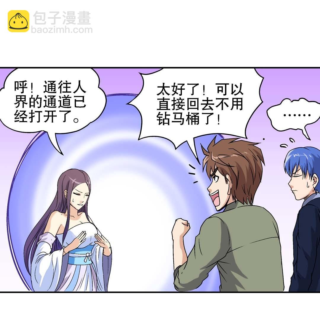 第62话 重返人界 2-第60话