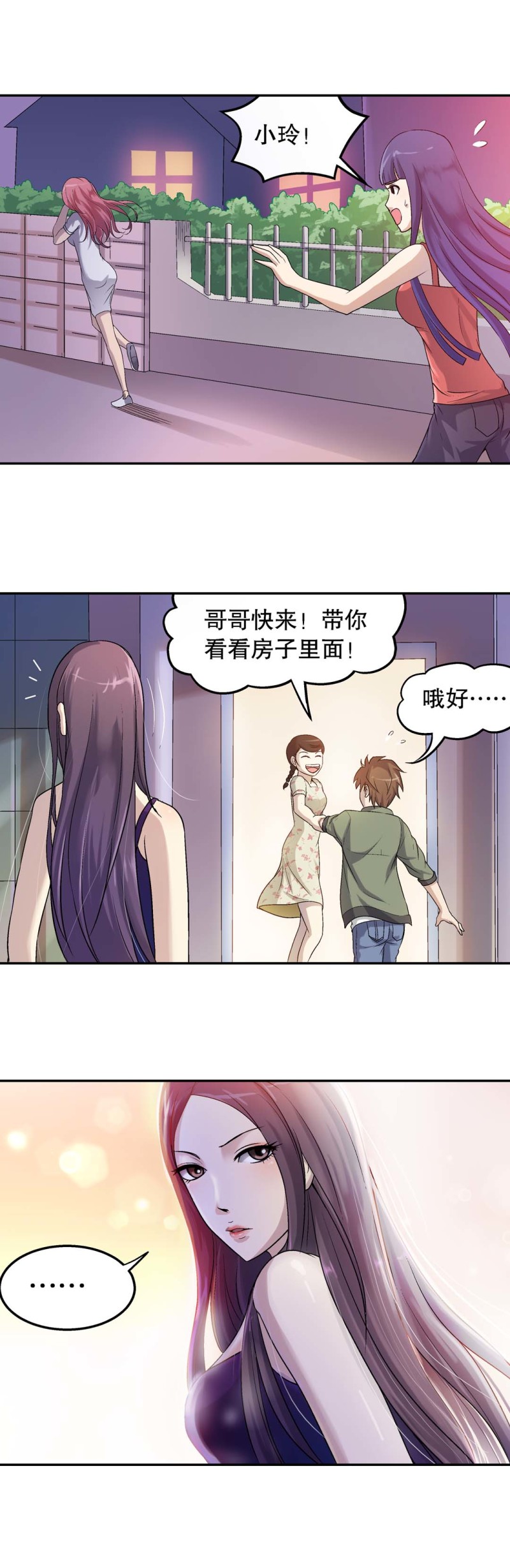 第66话  新家-第64话