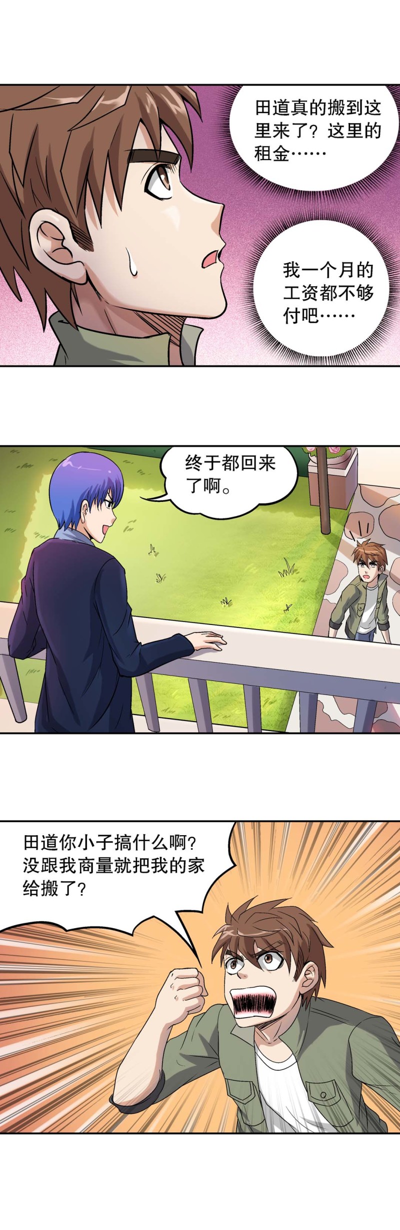 第66话  新家-第64话