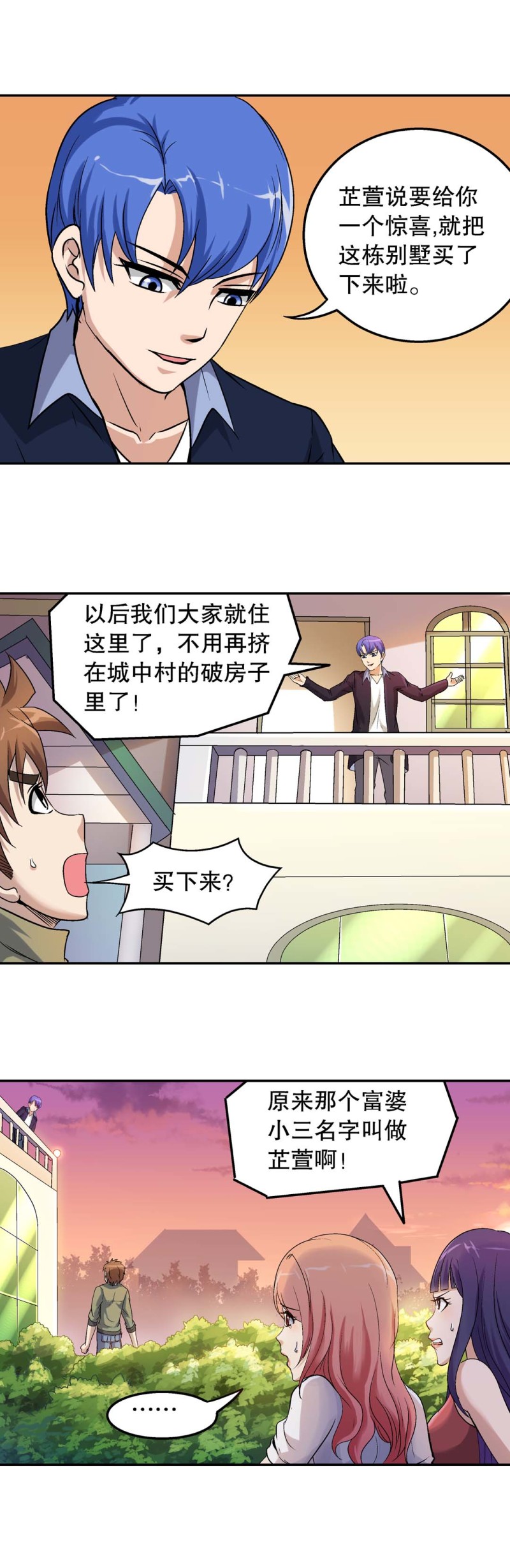 第66话  新家-第64话