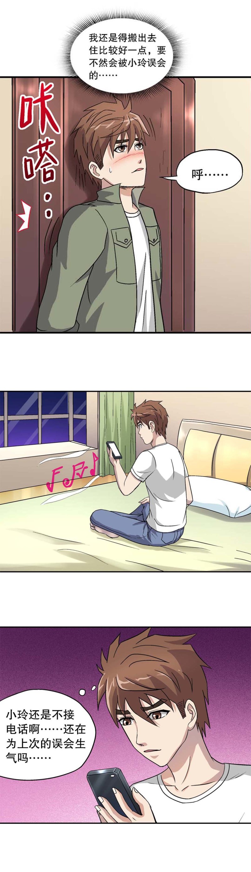 第68话  新的危机-第66话