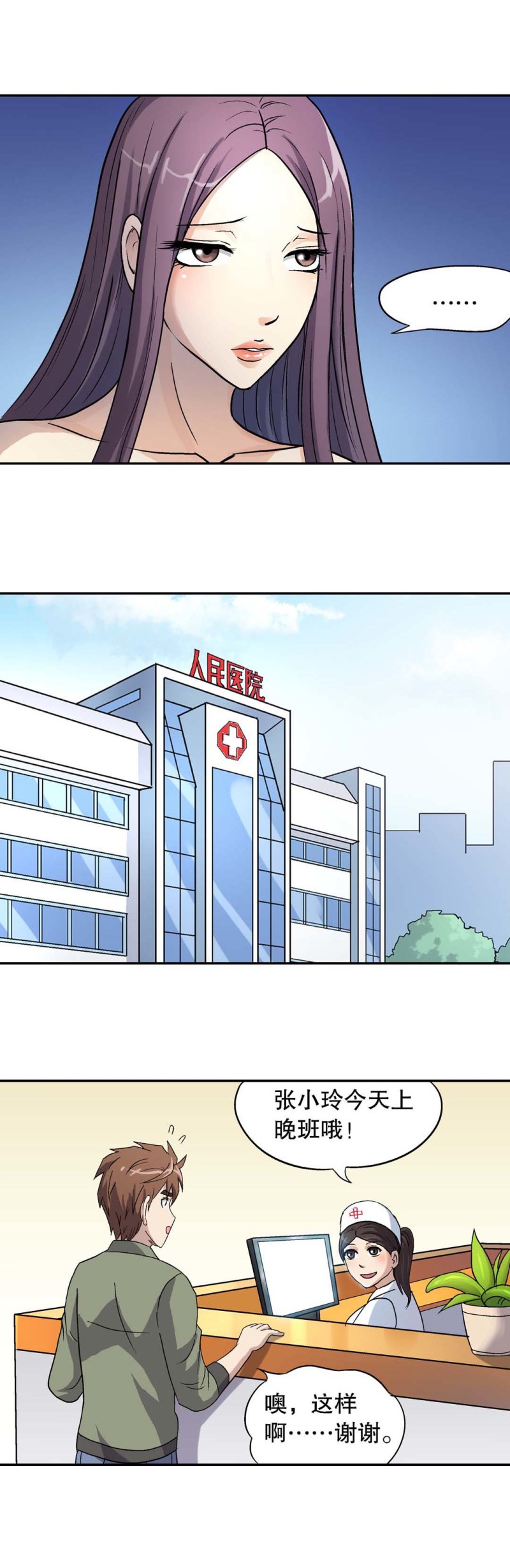 第68话  新的危机-第66话