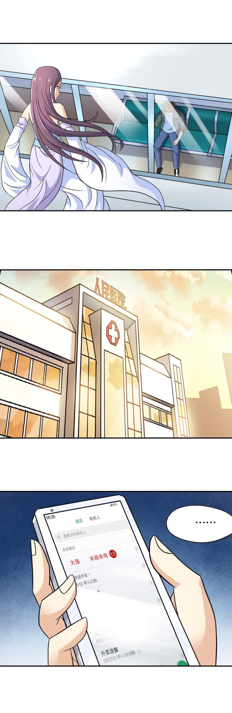 第68话  新的危机-第66话