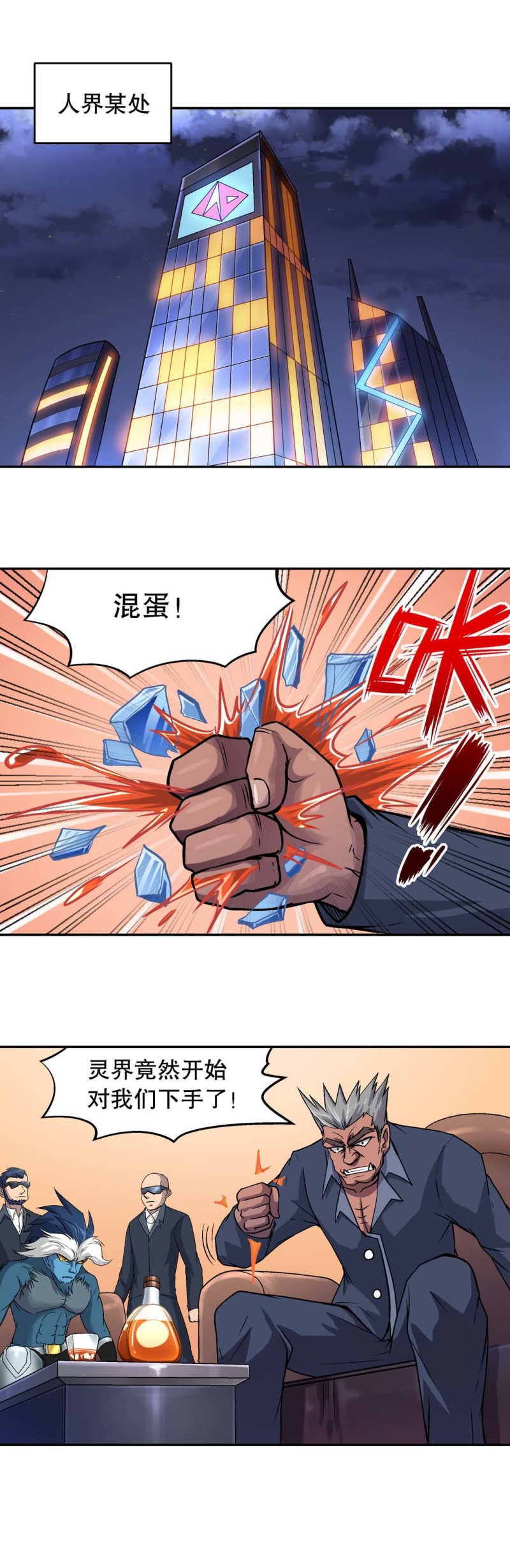 第68话  新的危机-第66话