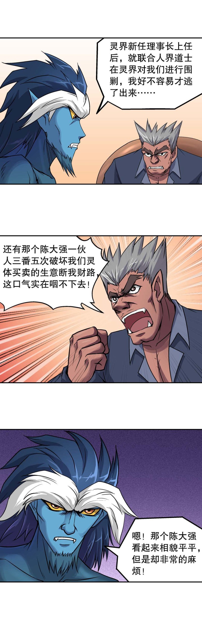 第68话  新的危机-第66话