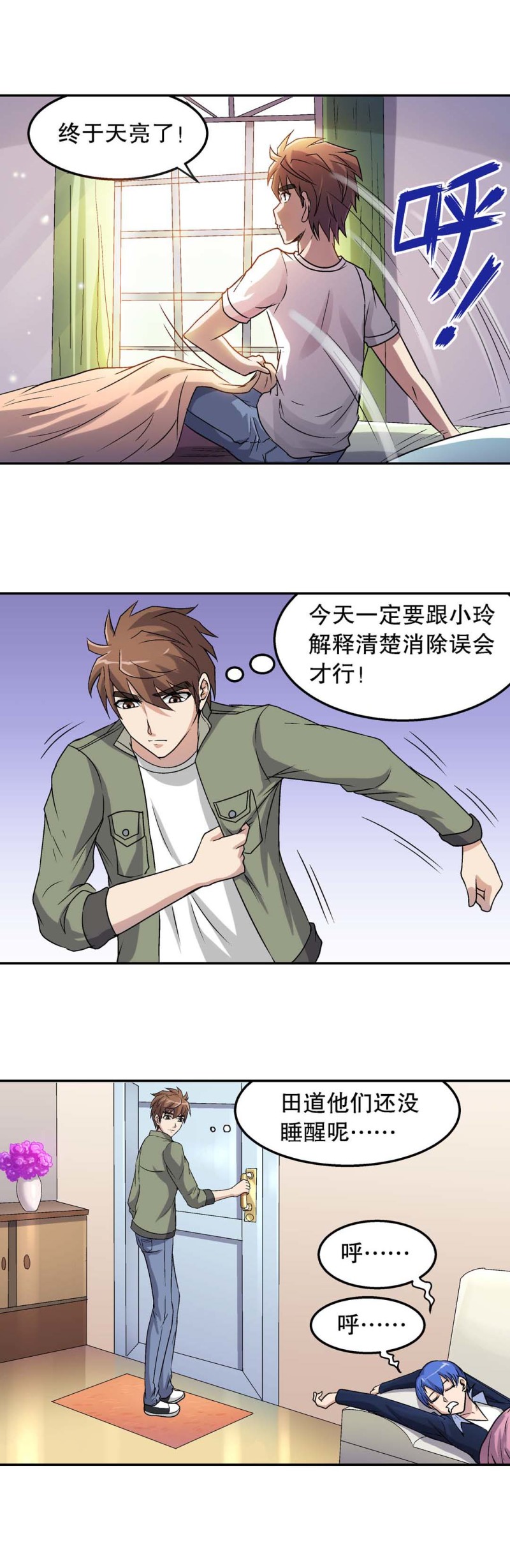 第68话  新的危机-第66话