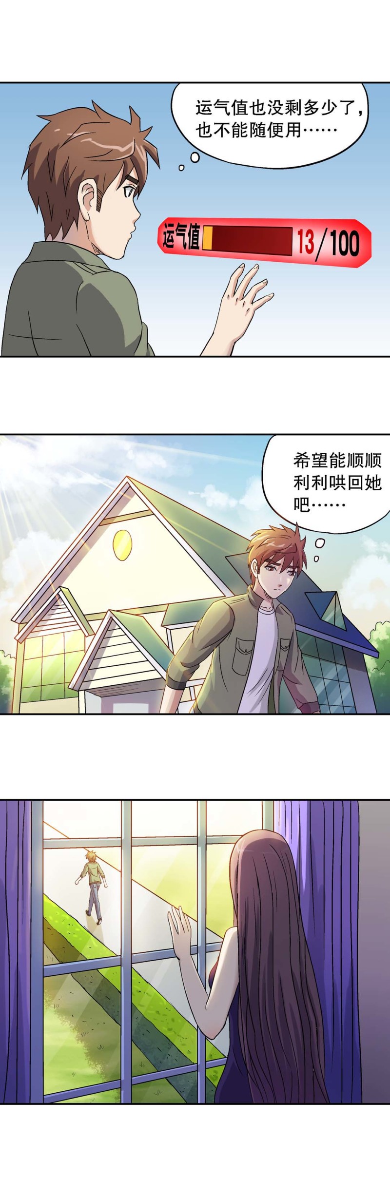 第68话  新的危机-第66话