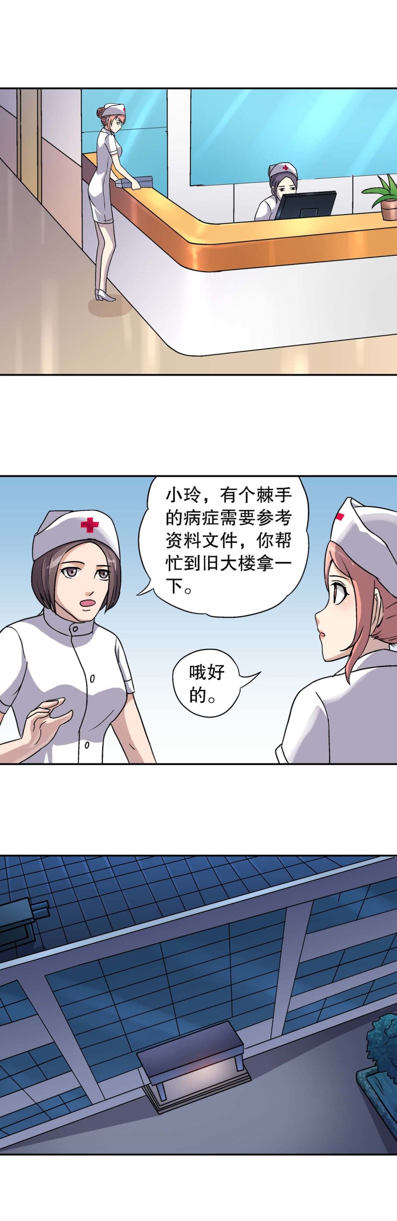 控運師 - 第70話  劉主任 - 1