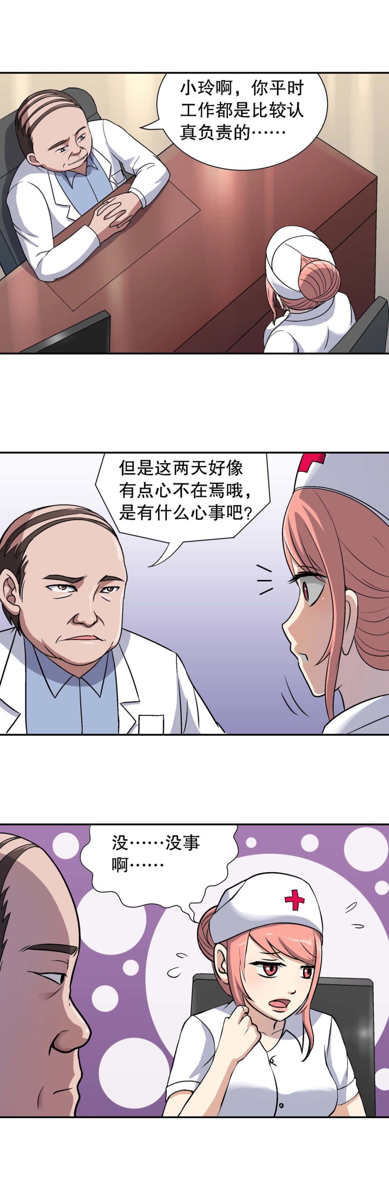 第70话  刘主任-第68话