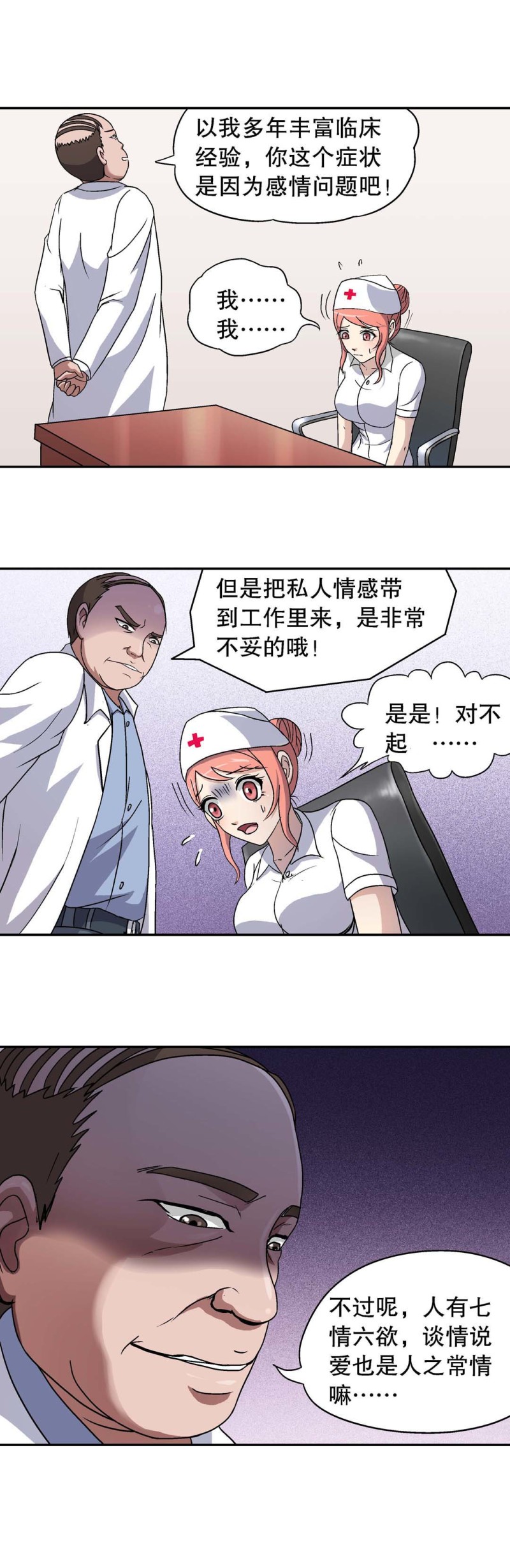 第70话  刘主任-第68话