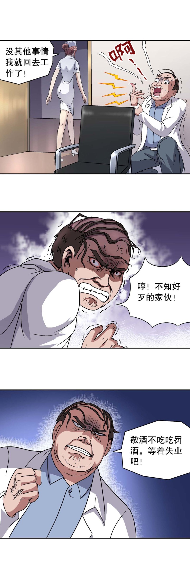 第70话  刘主任-第68话