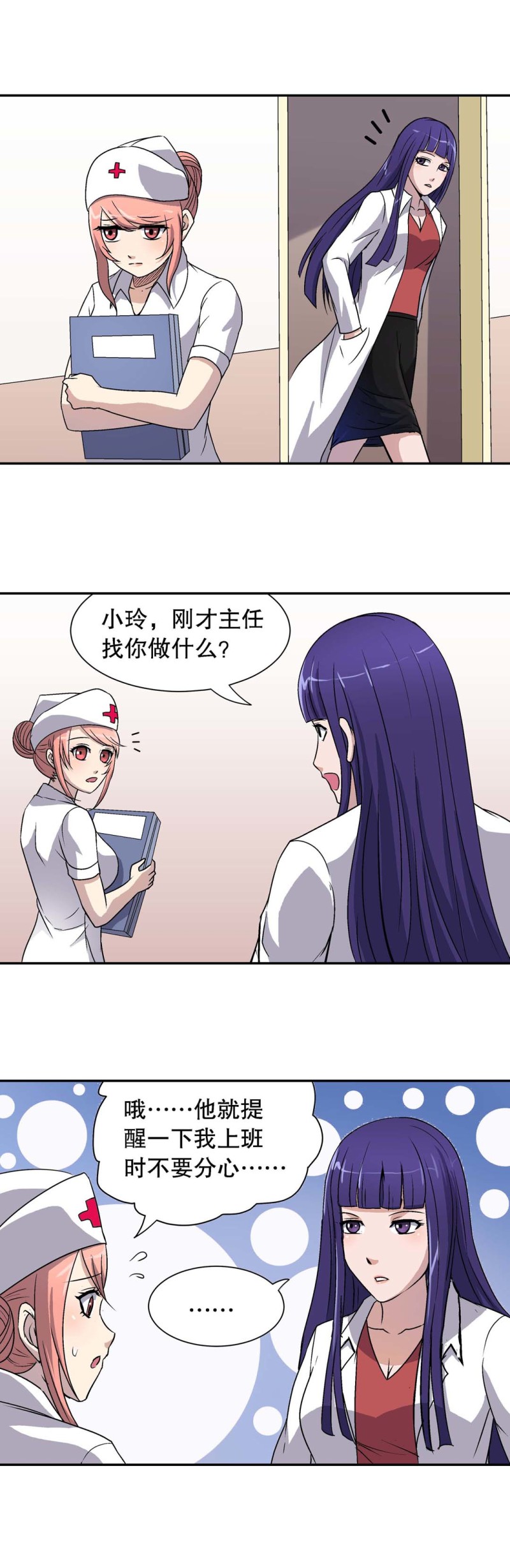 第70话  刘主任-第68话