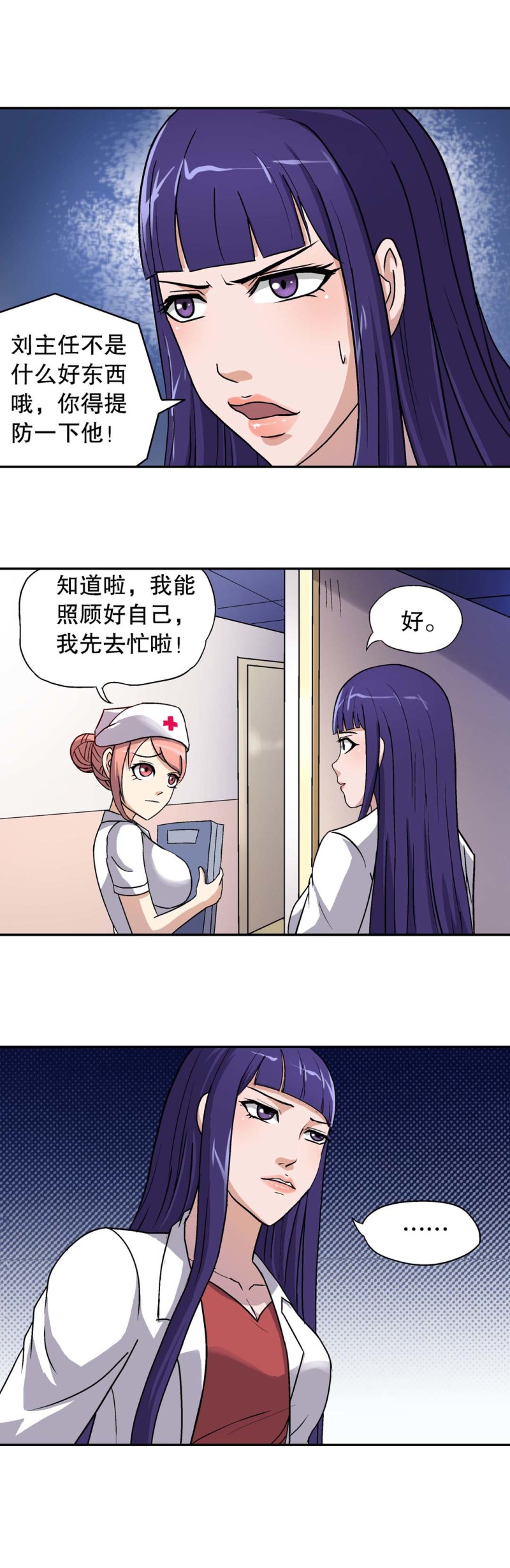 第70话  刘主任-第68话