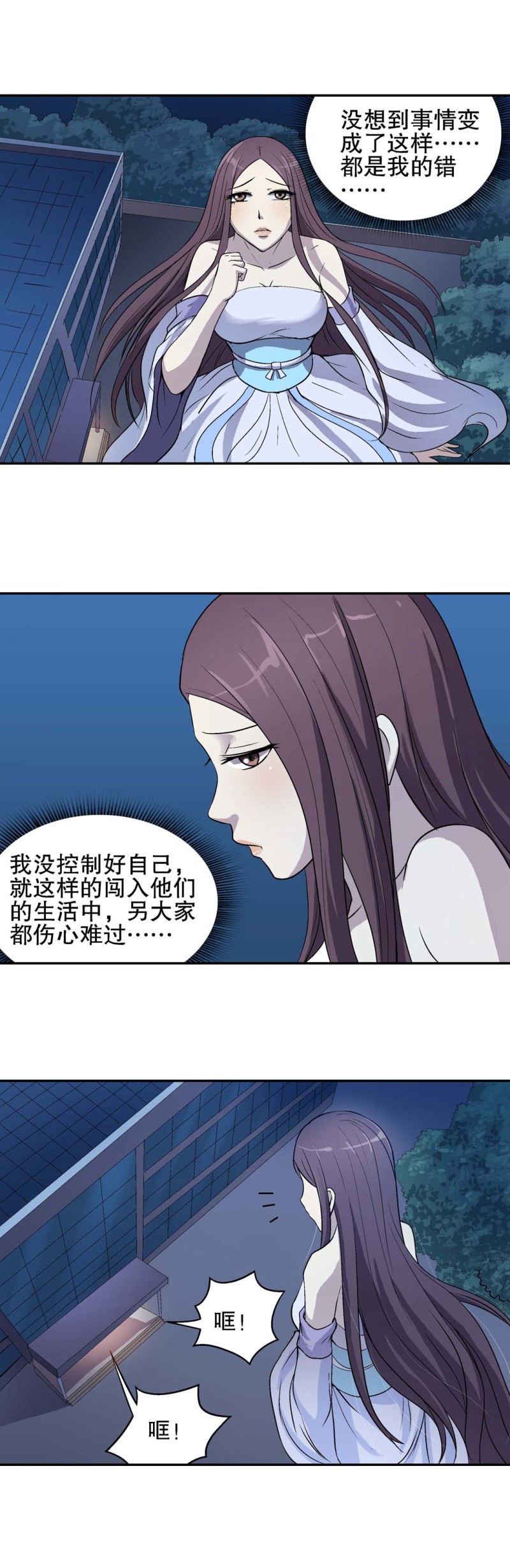 第72话  救援行动-第70话