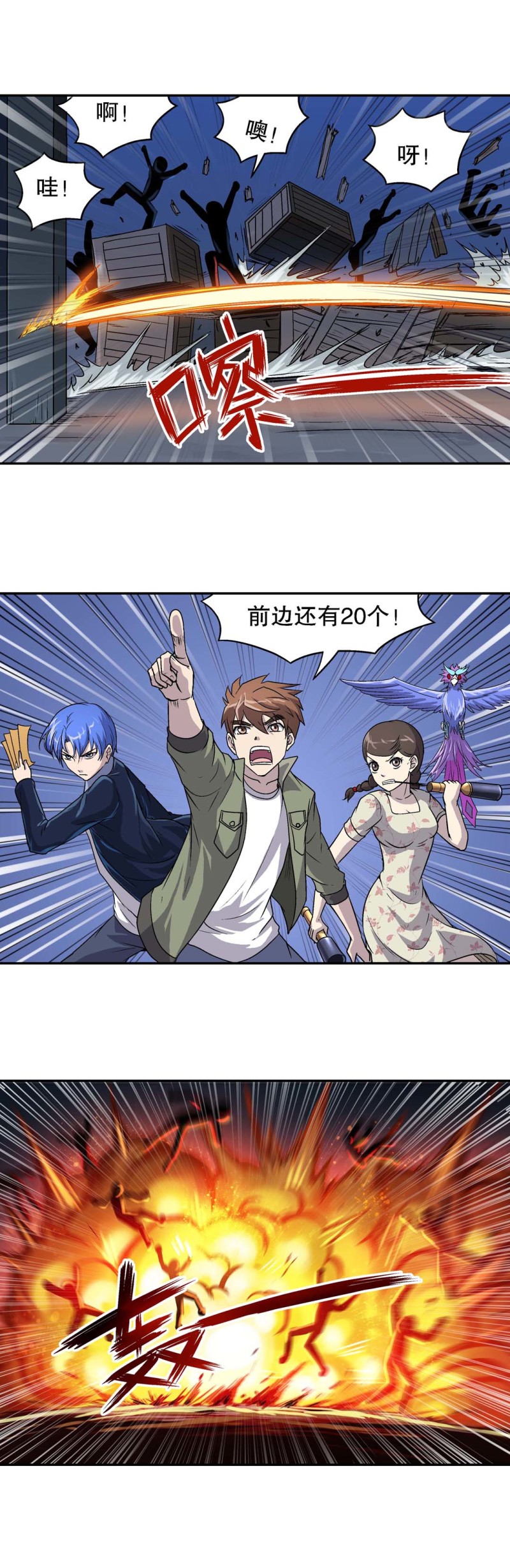 第76话  救援行动 3-第74话