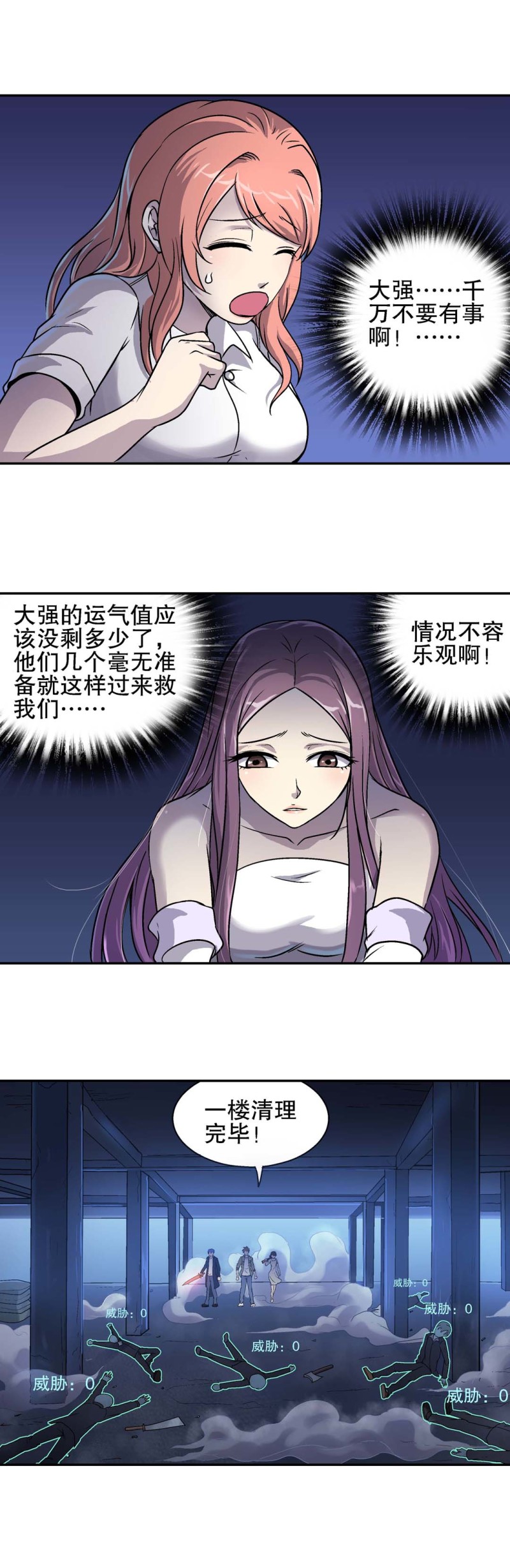 第76话  救援行动 3-第74话