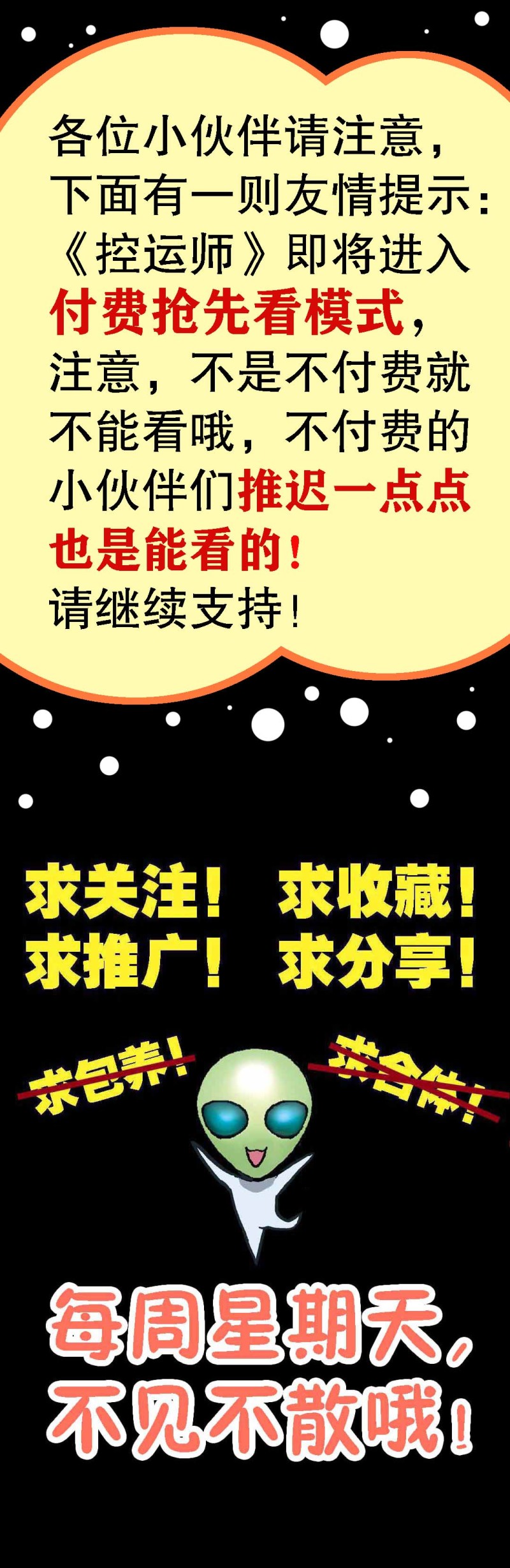 第78话 决战开始！-第76话