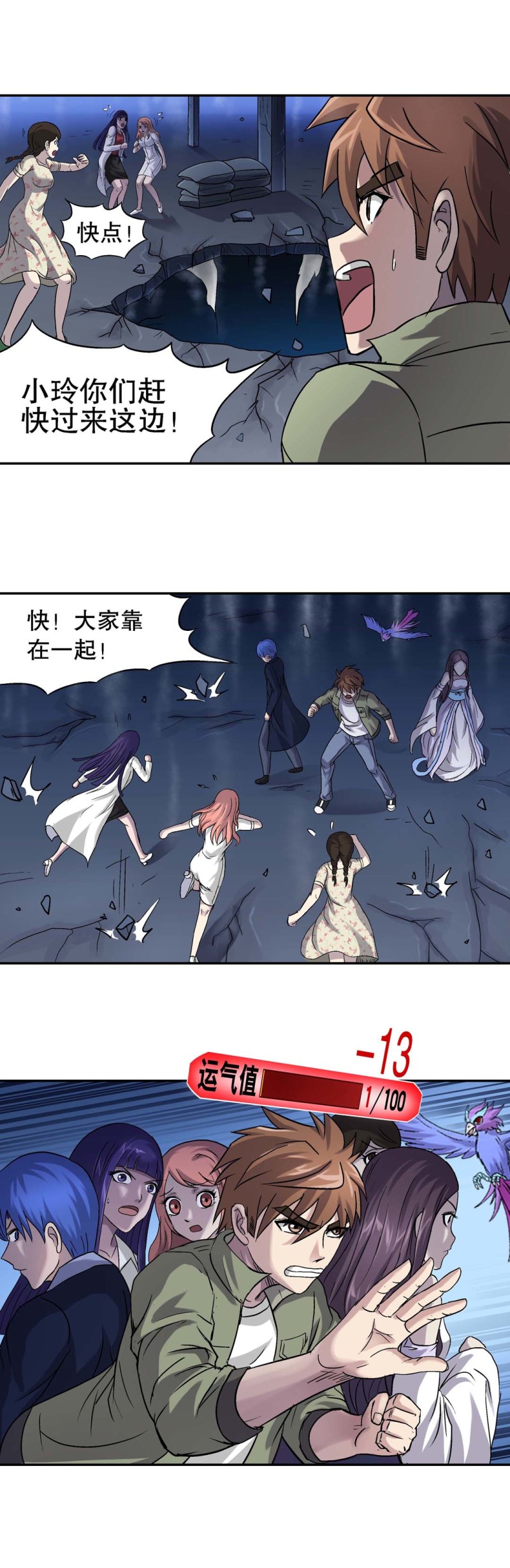 第82话 崩塌-第80话