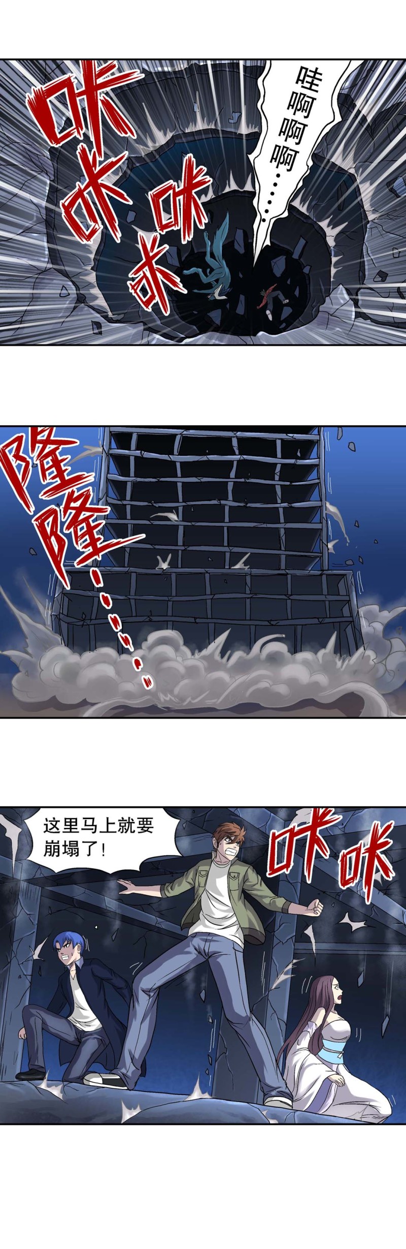 第82话 崩塌-第80话