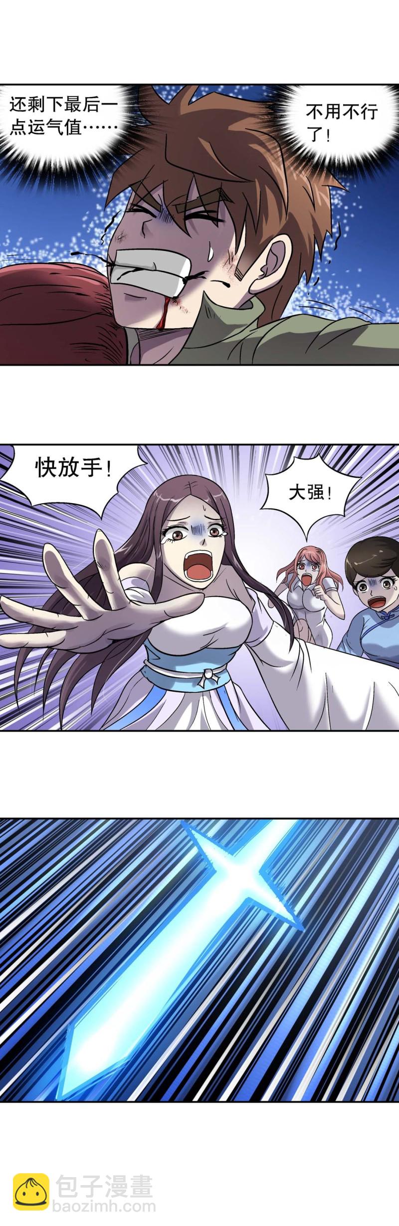 第84话 束手无策-第82话