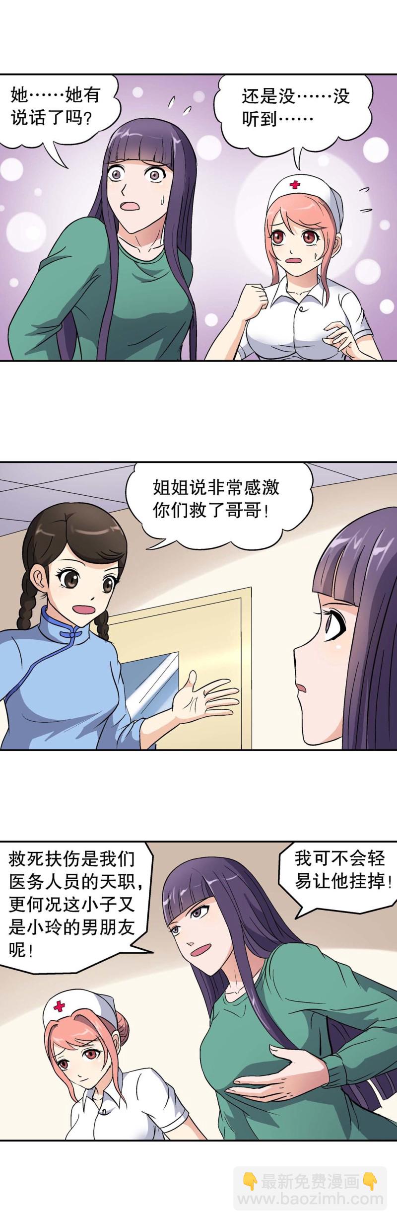 第88话 身强体壮-第86话