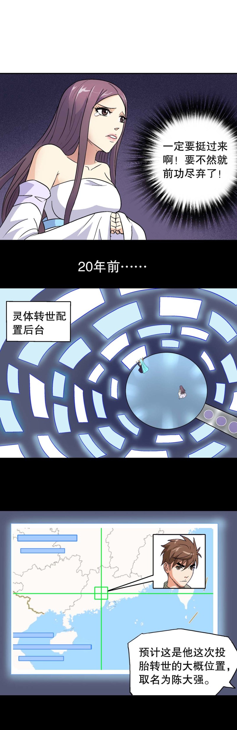 第88话 身强体壮-第86话