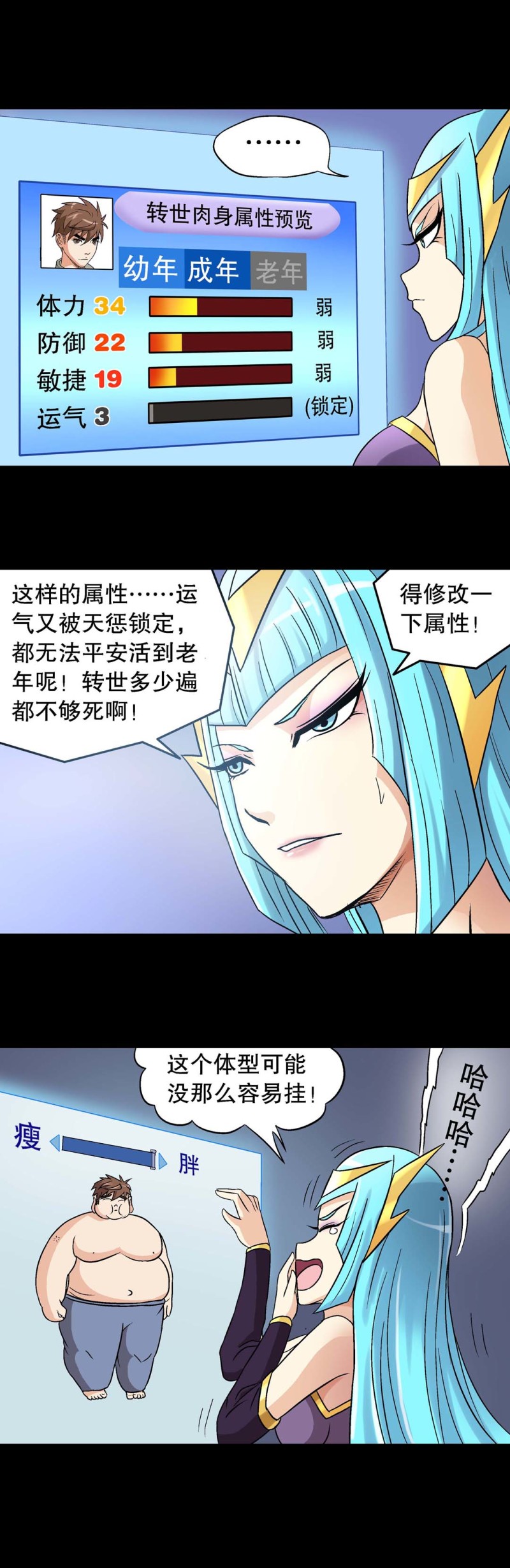 第88话 身强体壮-第86话