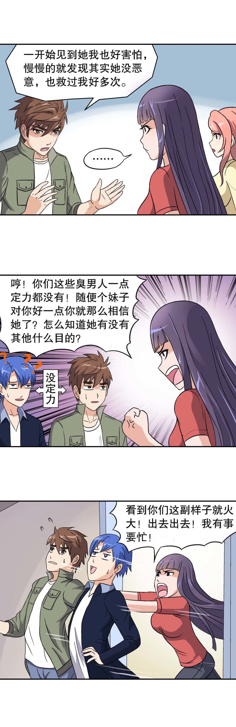 第90话  爱情保卫计划-第88话