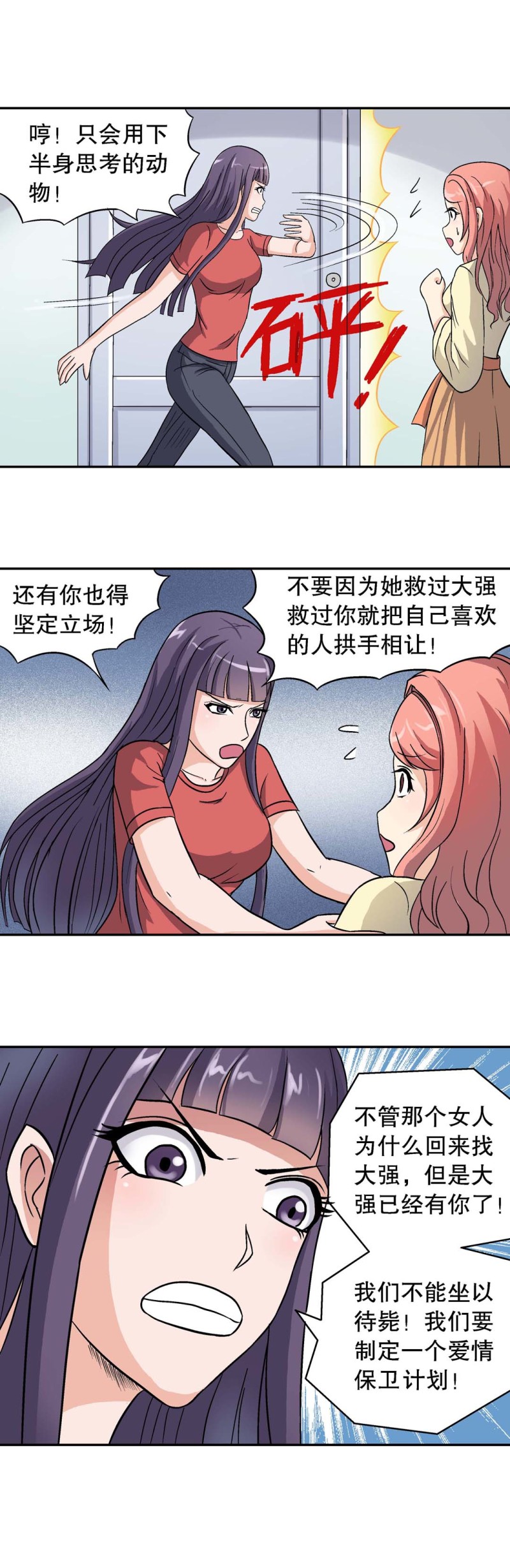 第90话  爱情保卫计划-第88话