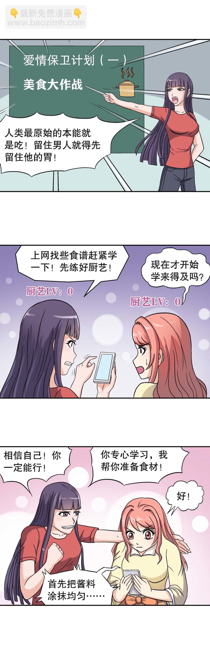 第90话  爱情保卫计划-第88话