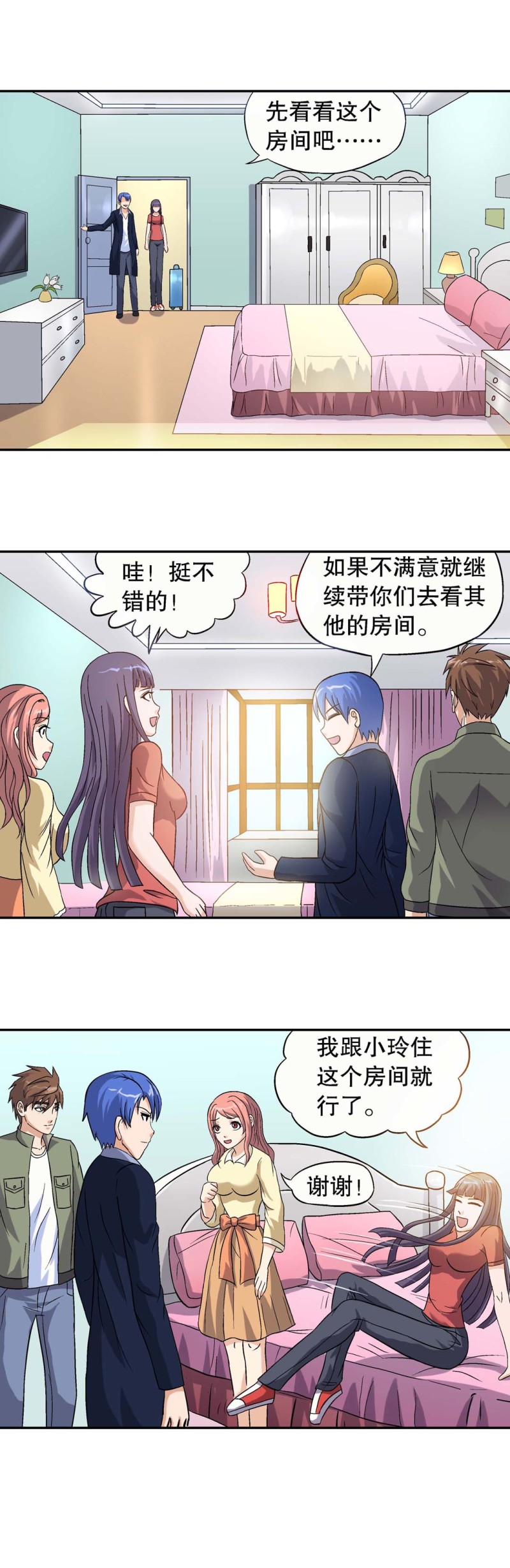 第90话  爱情保卫计划-第88话