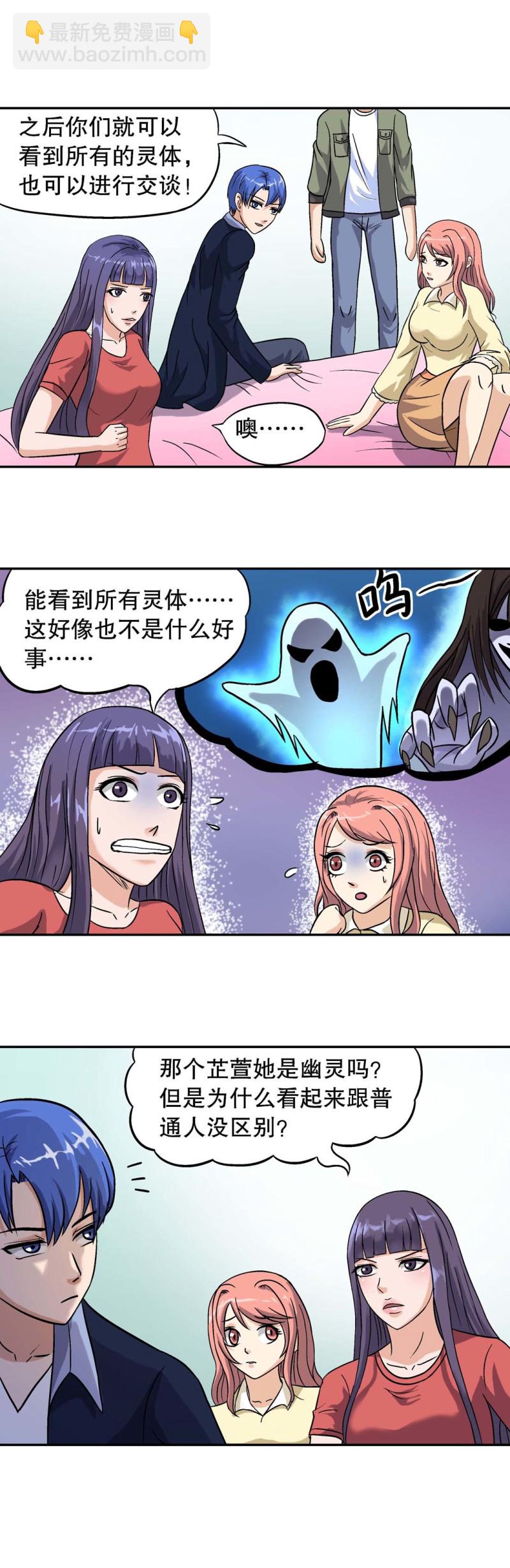 第90话  爱情保卫计划-第88话