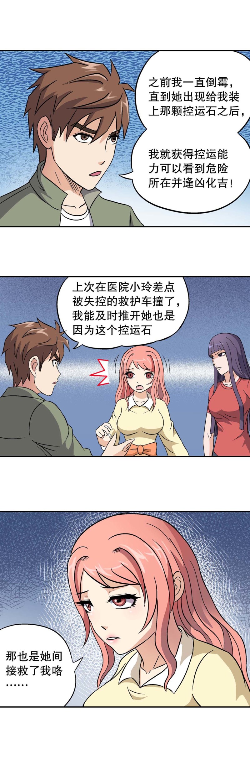 第90话  爱情保卫计划-第88话