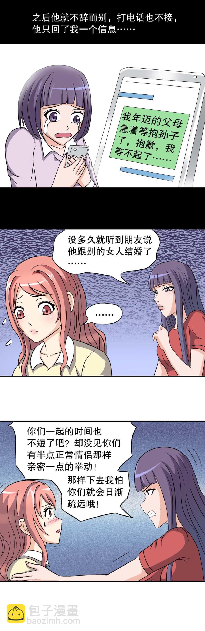 第92话 爱情保卫计划（三）-第90话