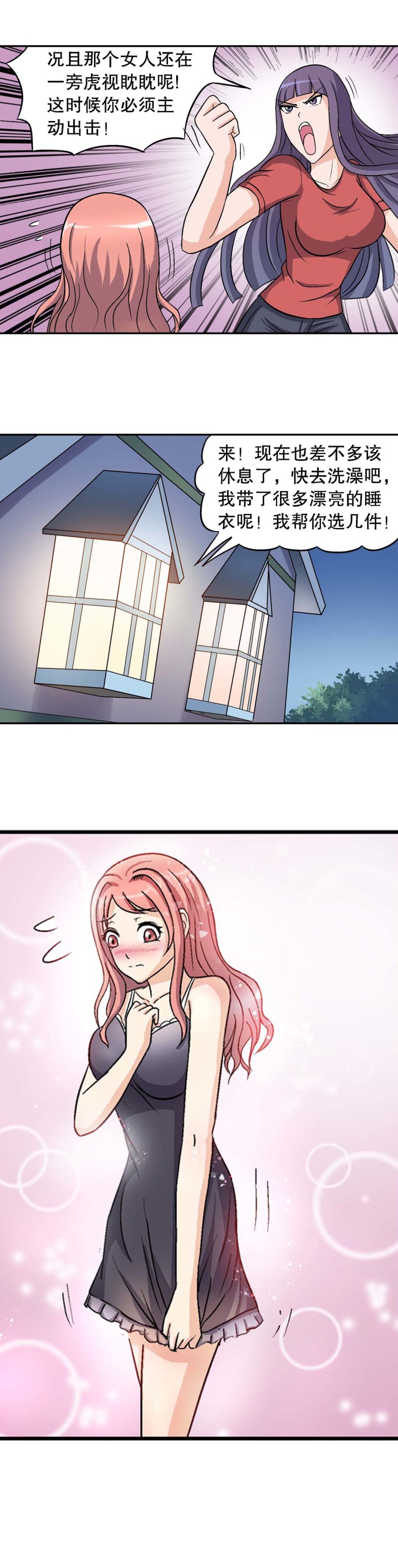 第92话 爱情保卫计划（三）-第90话