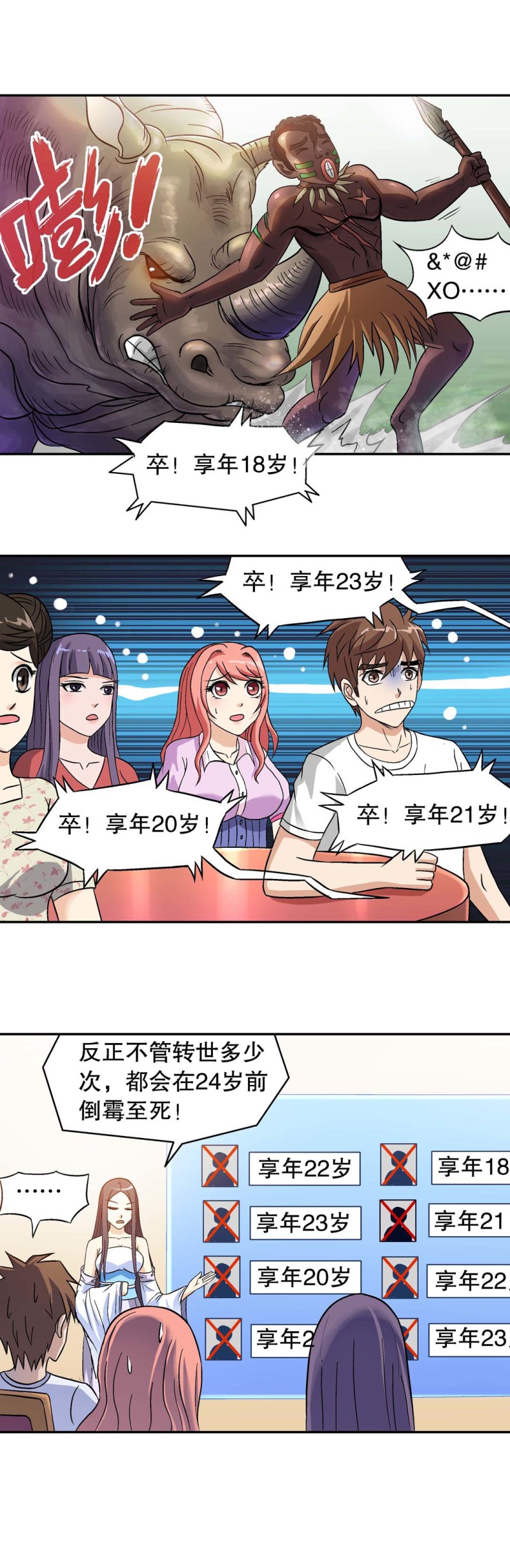 第94话 死亡回放-第92话