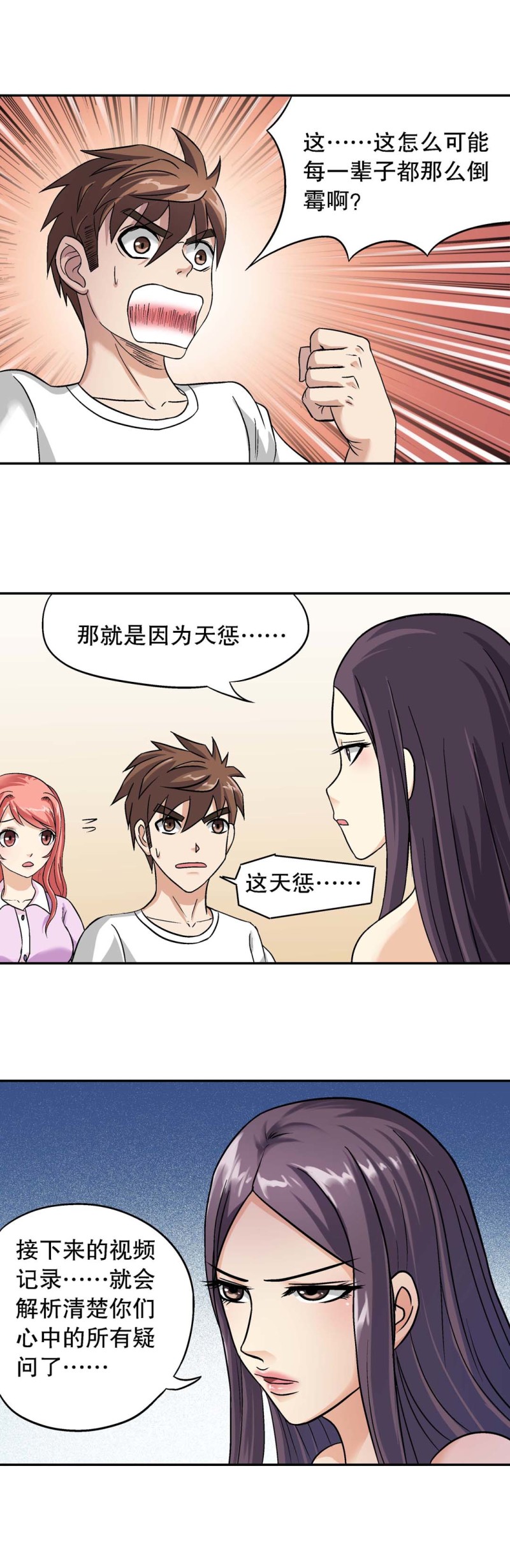 第94话 死亡回放-第92话