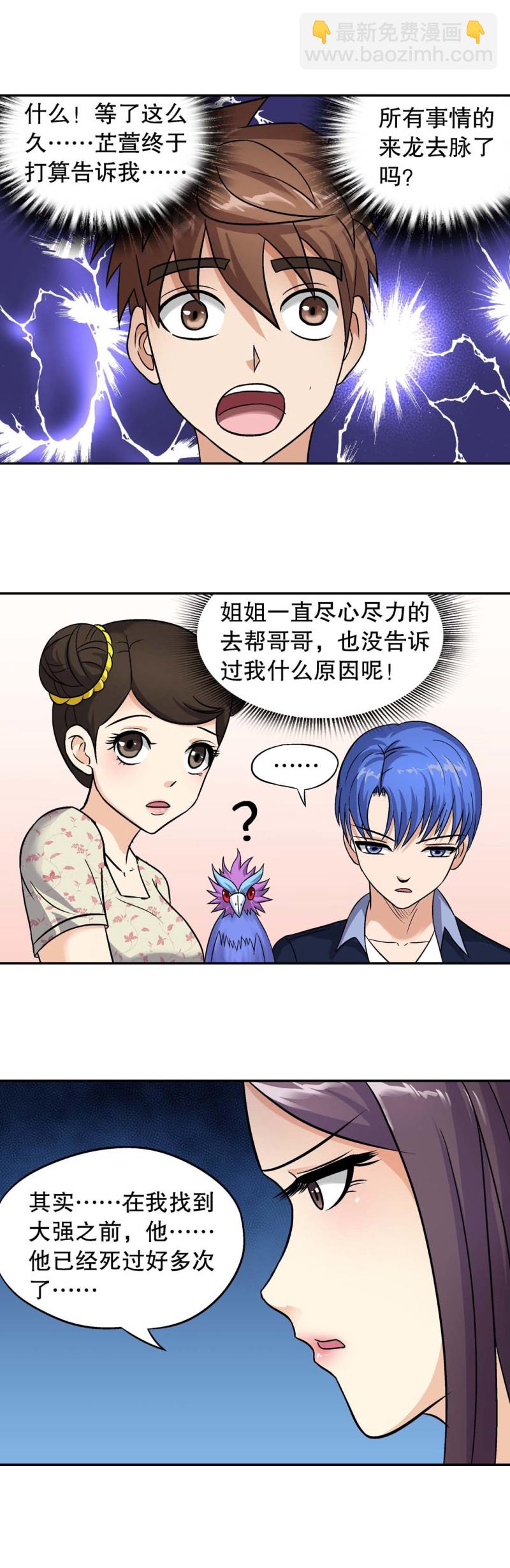 第94话 死亡回放-第92话