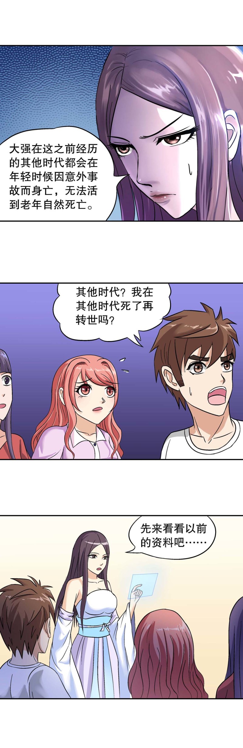 第94话 死亡回放-第92话