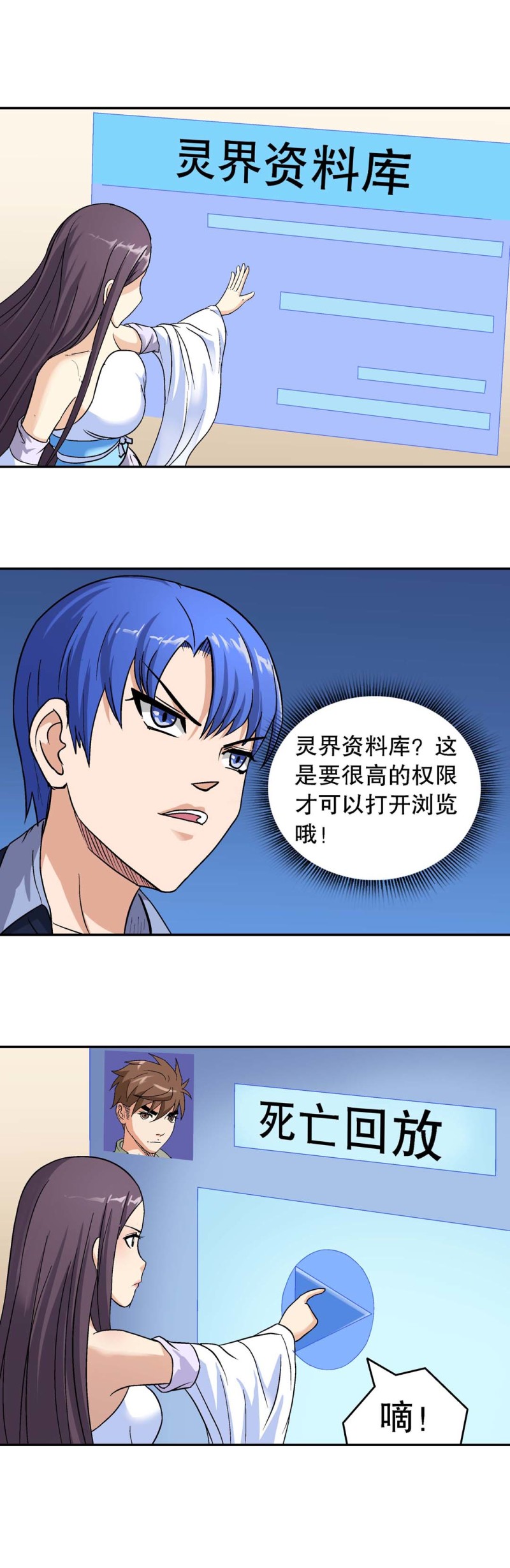 第94话 死亡回放-第92话