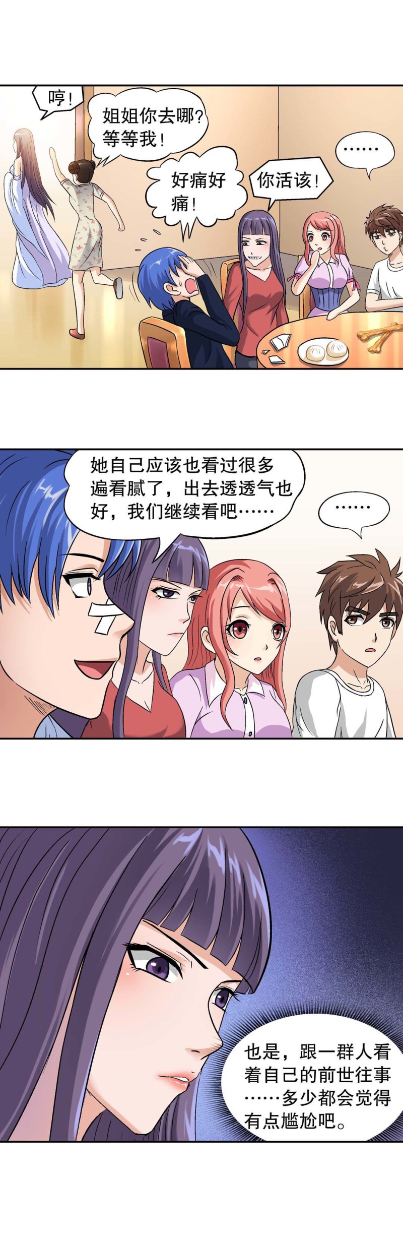 第96话  前世今生2-第94话