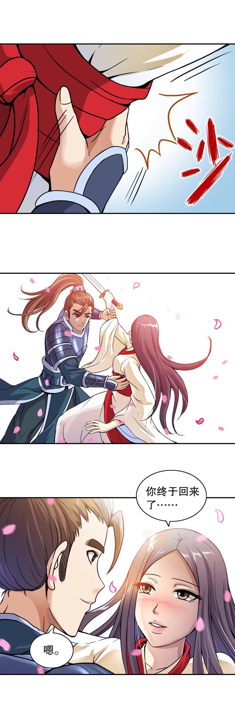 第96话  前世今生2-第94话