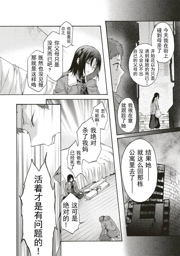 空之境界 - 第40話 - 4